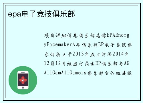 epa电子竞技俱乐部