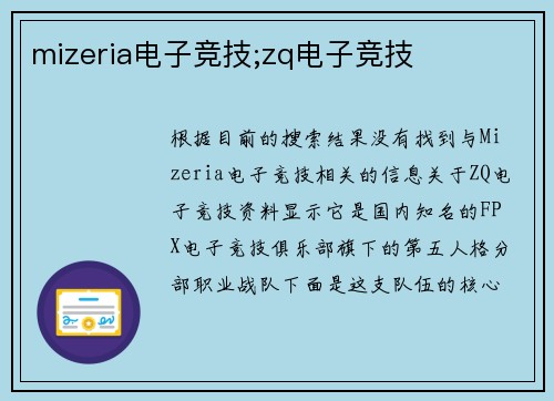 mizeria电子竞技;zq电子竞技