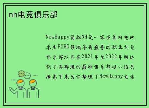 nh电竞俱乐部