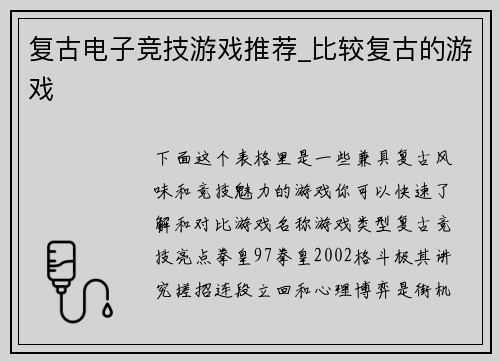 复古电子竞技游戏推荐_比较复古的游戏