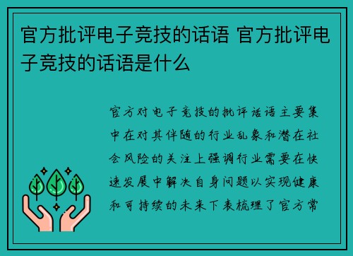 官方批评电子竞技的话语 官方批评电子竞技的话语是什么