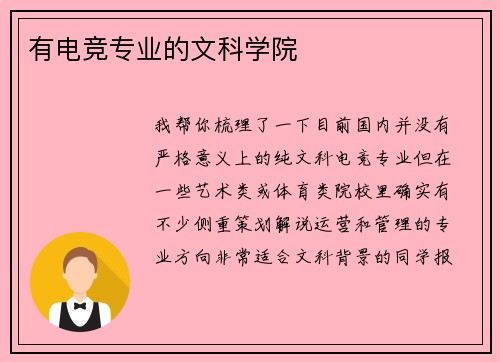 有电竞专业的文科学院